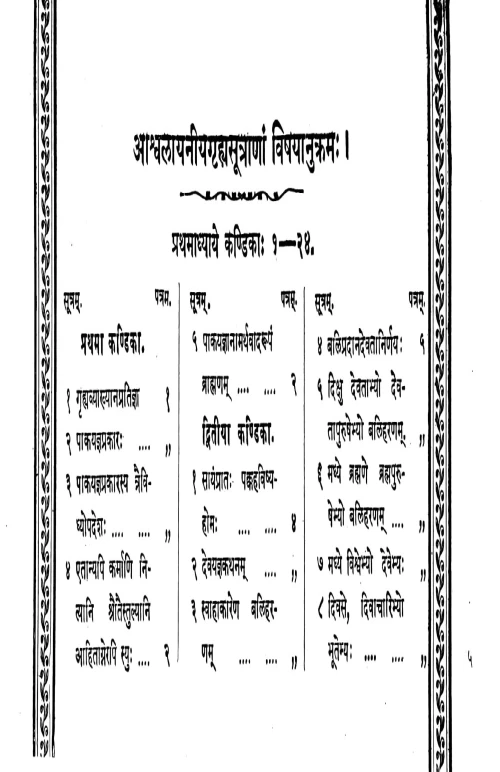 Ashvalayanagrihyasutram ( KPG 11)